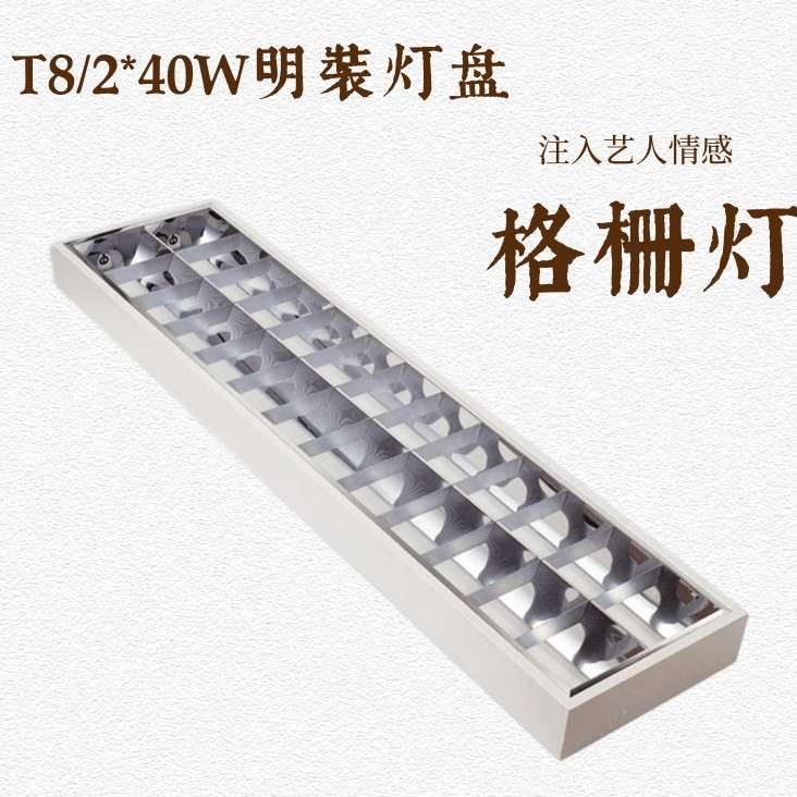 LED明装灯盘300*1200明装led格栅灯盘T8传统灯具哑光铝双管格栅灯