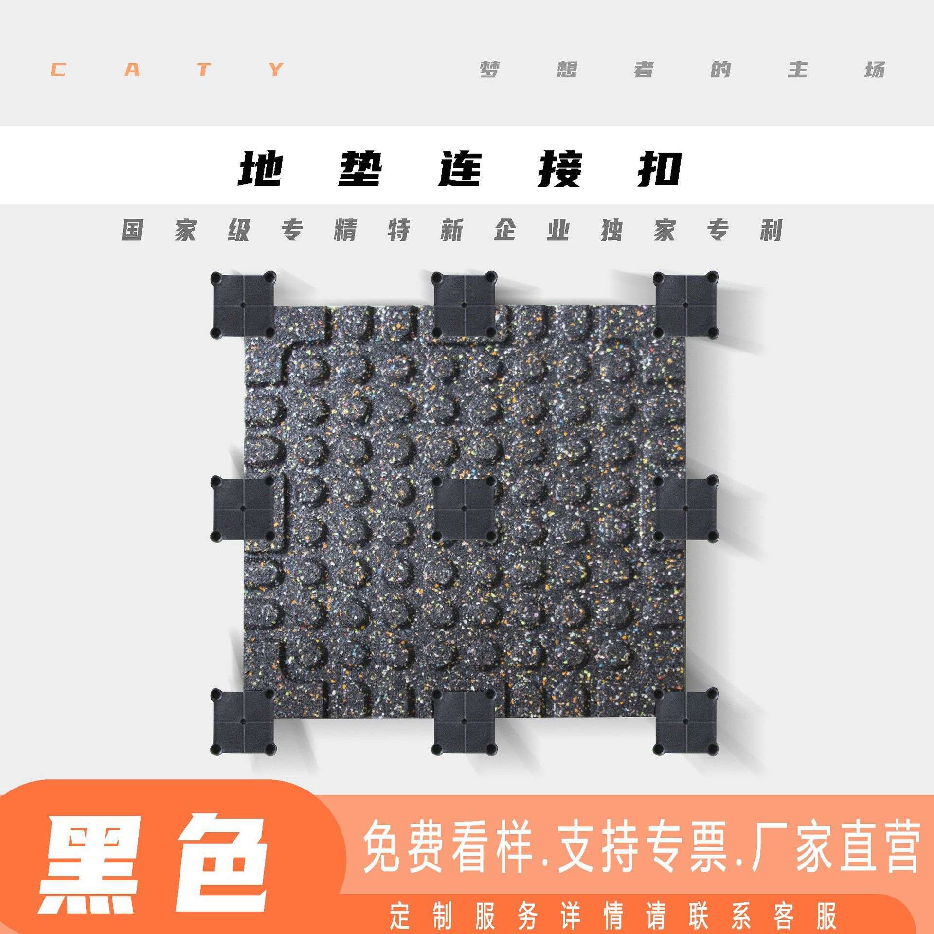 连接扣款-健身房橡胶地垫室内环保隔音减震垫器材防滑运动地板
