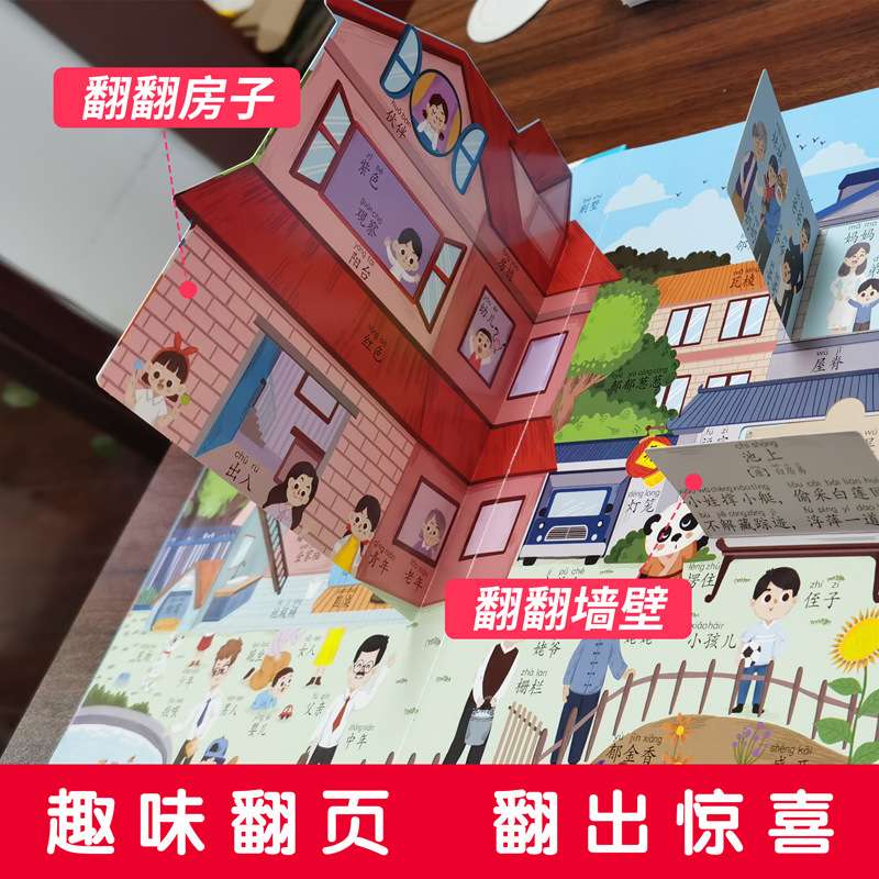 学前识字1600字立体翻翻书儿童识字启蒙3D立体书有声伴读