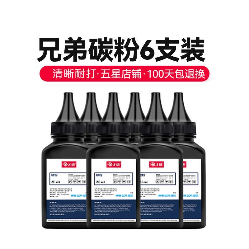 才进适用兄弟打印机墨粉dcp1608 7080d 1618w 7057 7180dn 7030 m