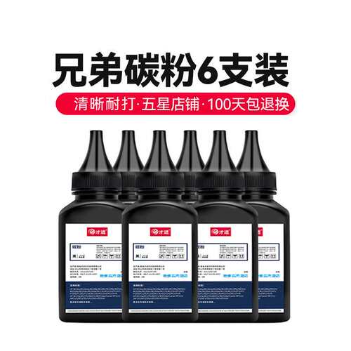 才进适用兄弟打印机墨粉dcp1608 7080d 1618w 7057 7180dn 7030 m