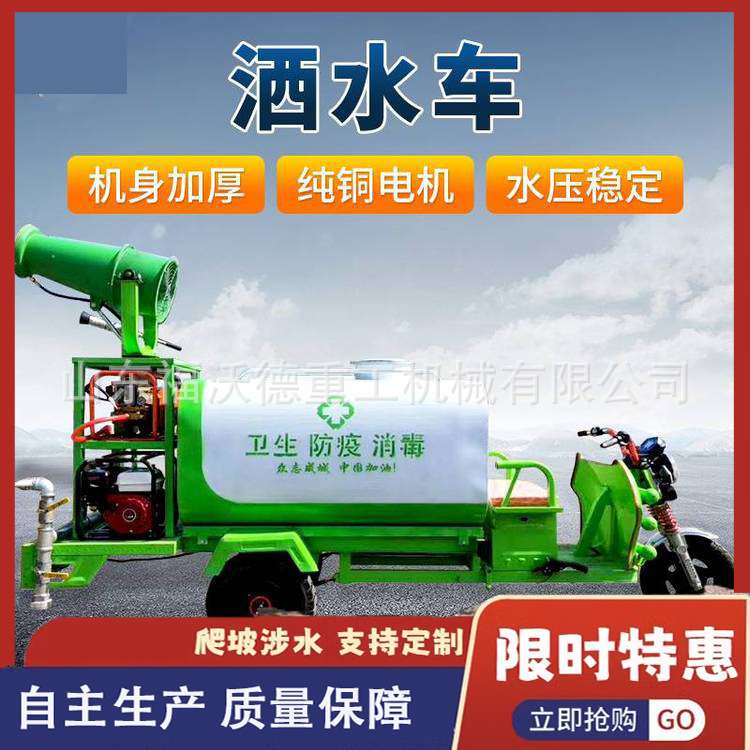 电动三轮洒水车工地用小型雾炮水炮机环保除尘高压清洗车多功能