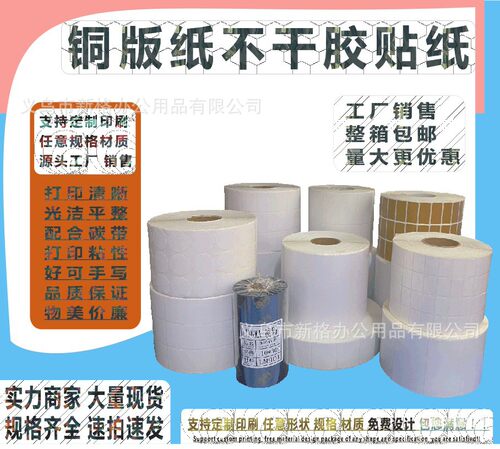 源头工厂铜版纸条码贴纸物流贴纸30*10mm三排30000张