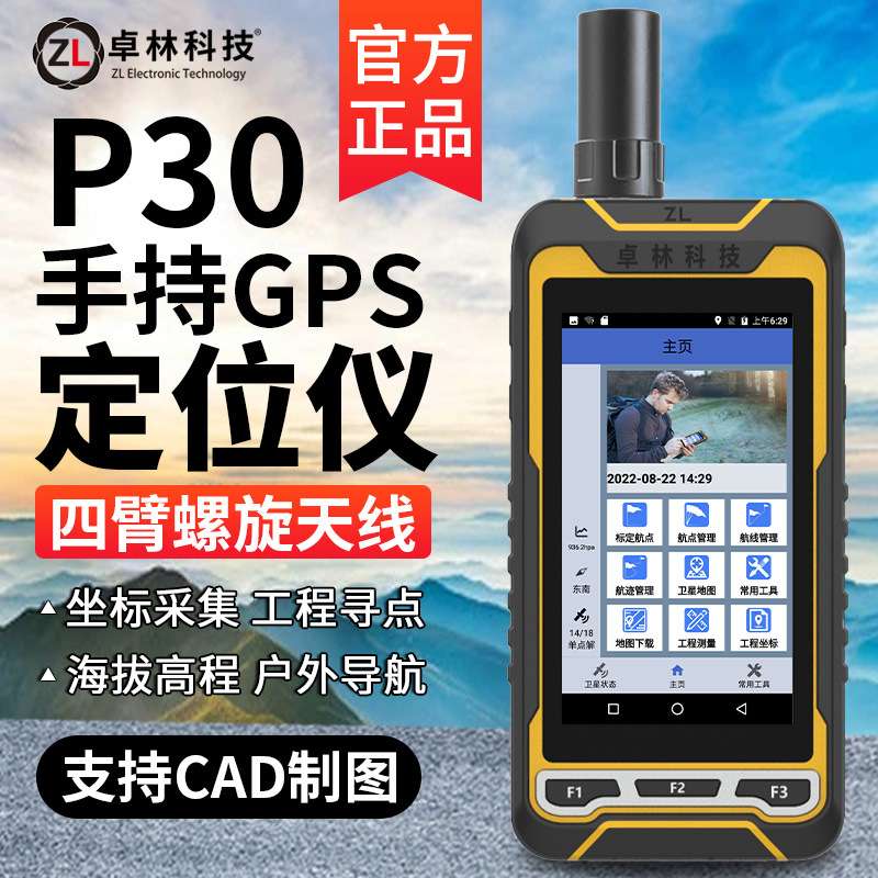 卓林P30手持gps北斗测绘仪经纬度坐标定位户外导航仪气压海拔测量