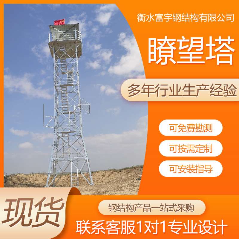 瞭望塔森林园区瞭望塔 钢结构瞭望铁塔公园装饰角钢瞭望塔
