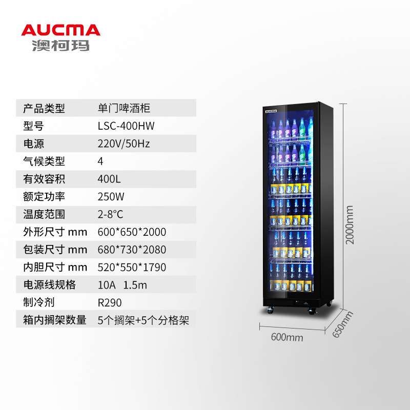 澳柯玛 两门三门风冷无霜展示柜 LSC-400HW LSC-790HW LSC-1200HW