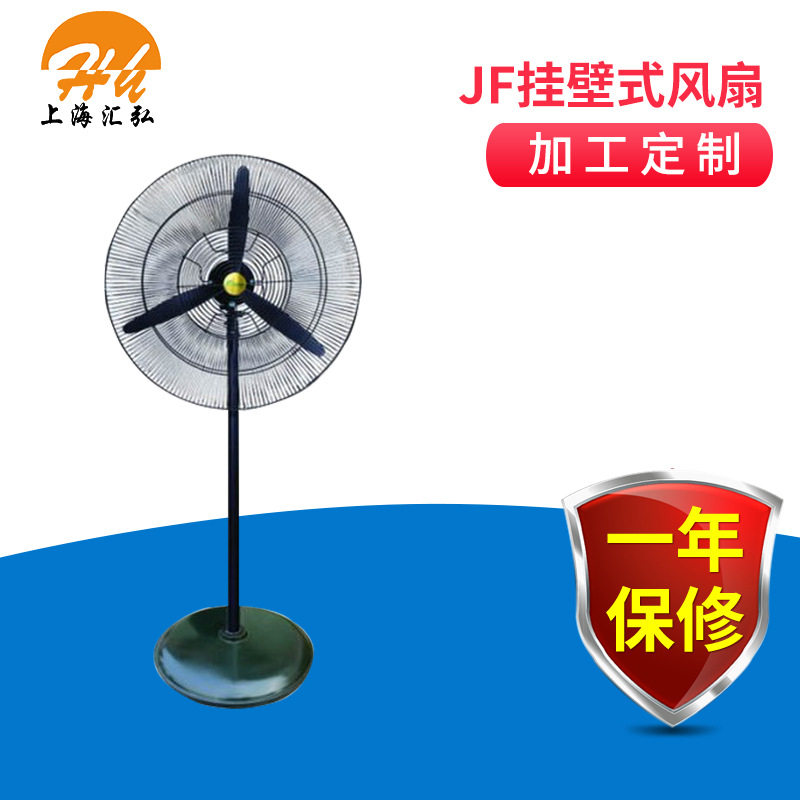 松江通风设备生产厂家供应工业落地扇挂壁扇牛角扇工业大吊扇