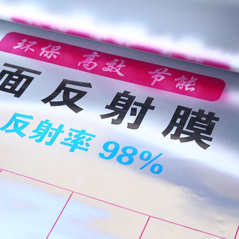 厂家供应镜面反射膜地暖镜面反射膜铝箔反射膜水地暖板反射膜