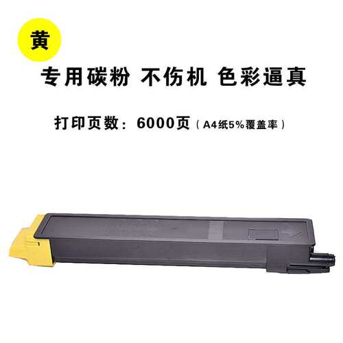 墨  适应 KYOCERA FS C8525MFP粉盒  C8525MFP碳粉盒 粉盒