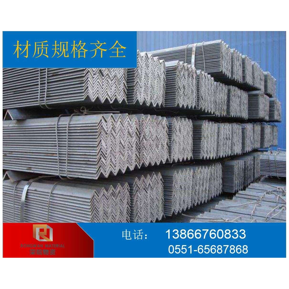 合肥现货 角钢Q235B 镀锌角钢 等边角钢 三角铁 规格全 可送货