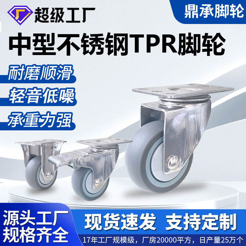 中型不锈钢TPR静音脚轮345寸设备推车周转车耐磨防滑带锁万向轮子
