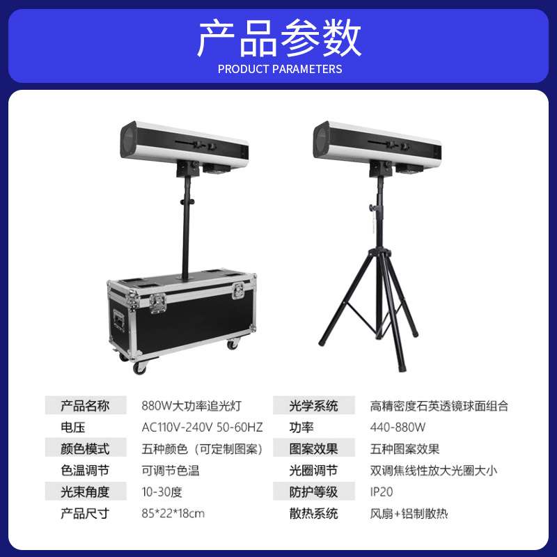880W大型追光灯LED婚礼庆聚光灯室内舞台灯光射灯户外logo图案灯