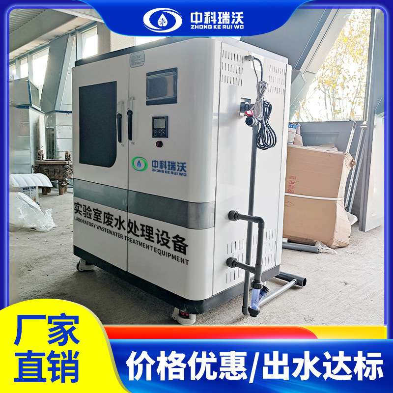 智能畜牧兽医动物疫病预防控制中心化验实验室废水处理设施机器
