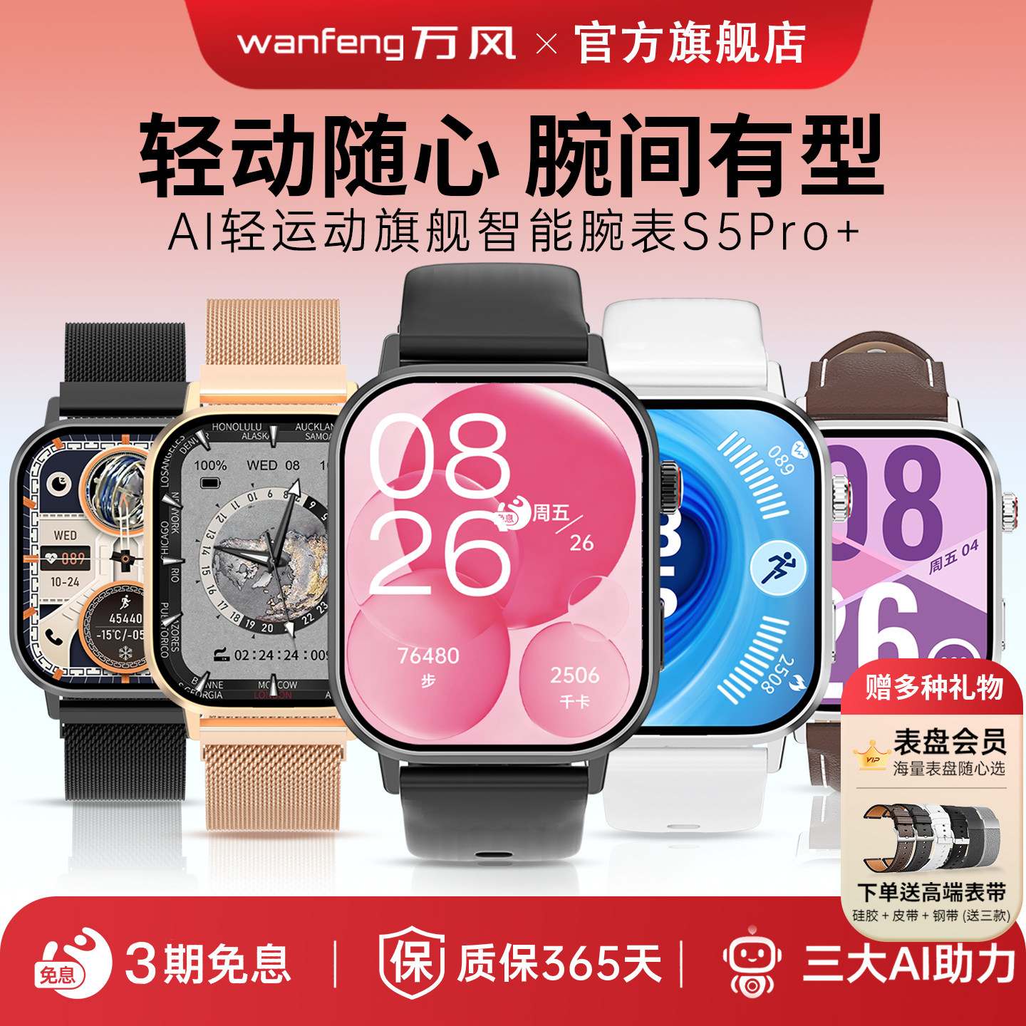 万风AI智能手表S5 Pro+2026新款方形超薄运动长续航IP68防水男女睡眠监测心率离线支付语音声控watch智能手环