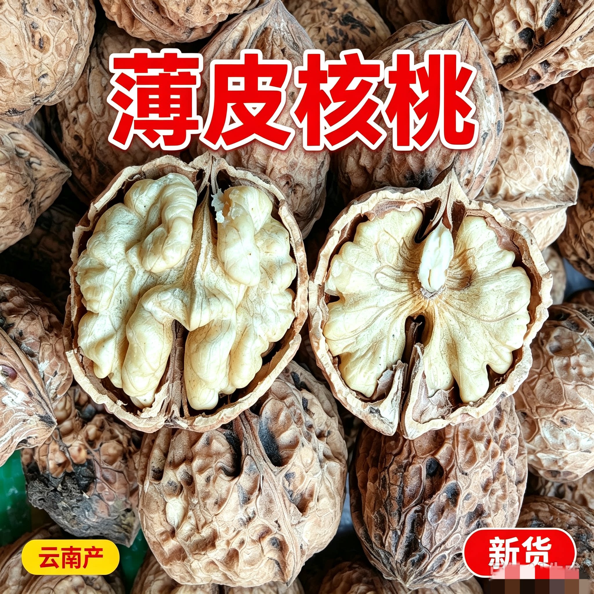 2026年核桃新货薄皮无漂白农家散装云南野生大山核桃孕妇薄皮核桃