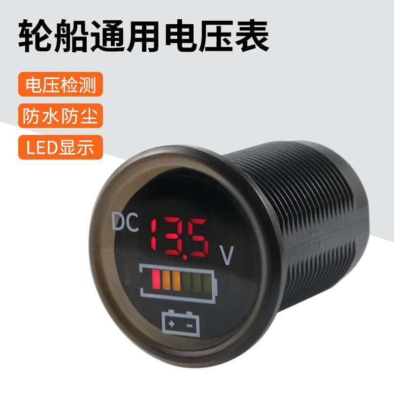 车船改装电池测量表5-30V电量表彩屏户外电源电压表12/24V双模