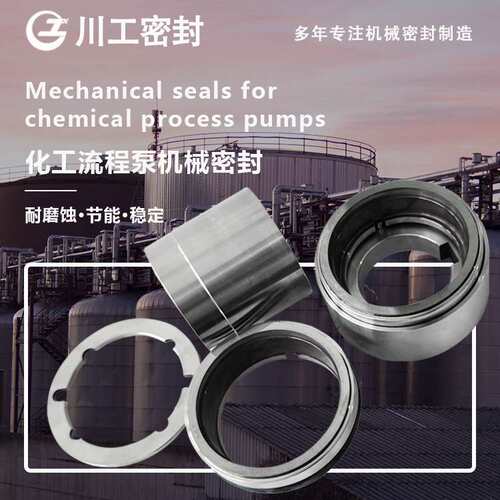 机械密封厂 AZ65-40-315\80-65-160\HJ80-65-160次氯酸盐轴动密封