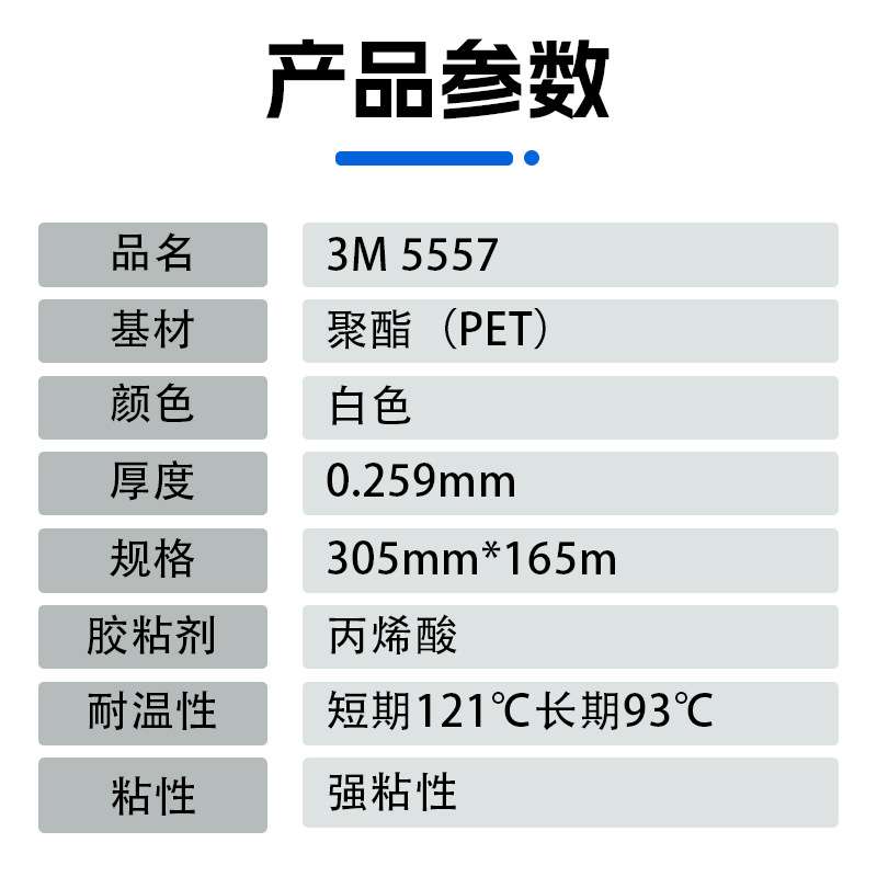 3M5557遇水变红指示标签进水检测安全标签防伪白色耐高温 价3M