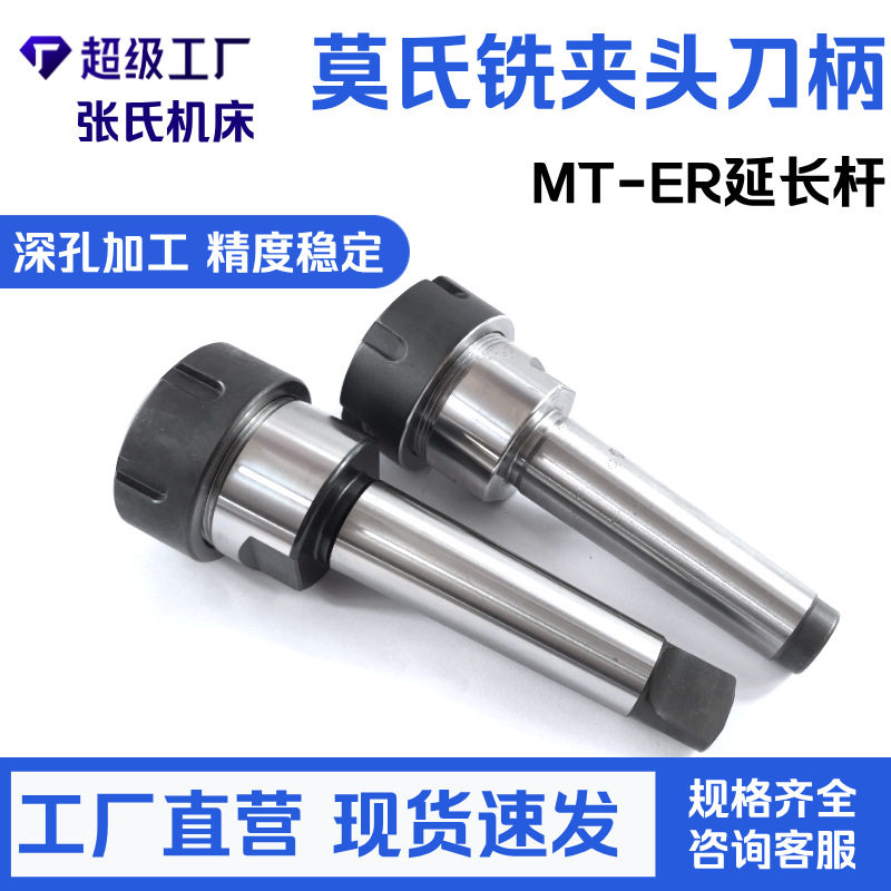 ER莫氏锥柄延长杆MTA4-ER11A/16A/20A/25UM/32UM/40UM扁尾加长杆