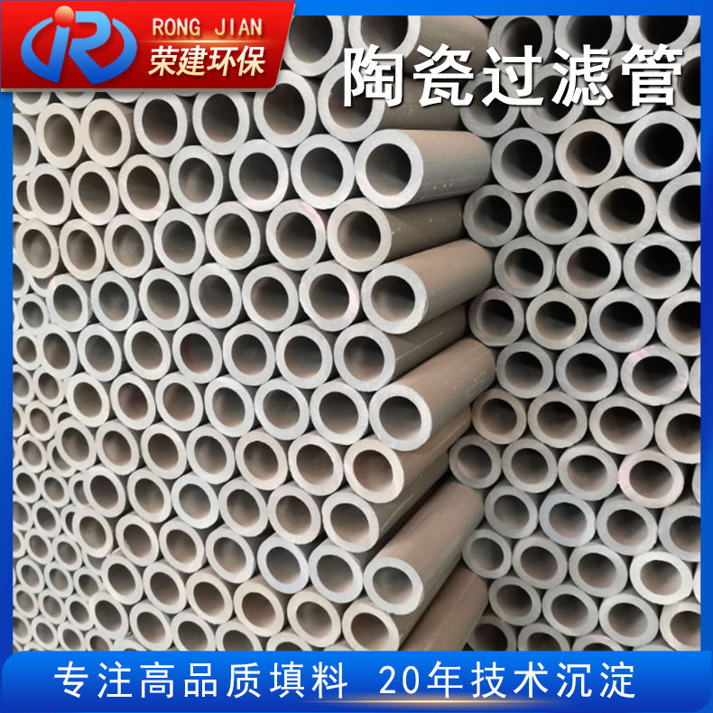 微孔陶瓷过滤管水处理陶瓷烧结滤芯60*40*1000mm陶瓷膜过滤管