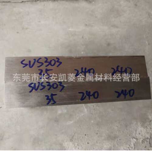 SUS303不锈钢板 SUS303中厚钢板 易车削 精板光板加工