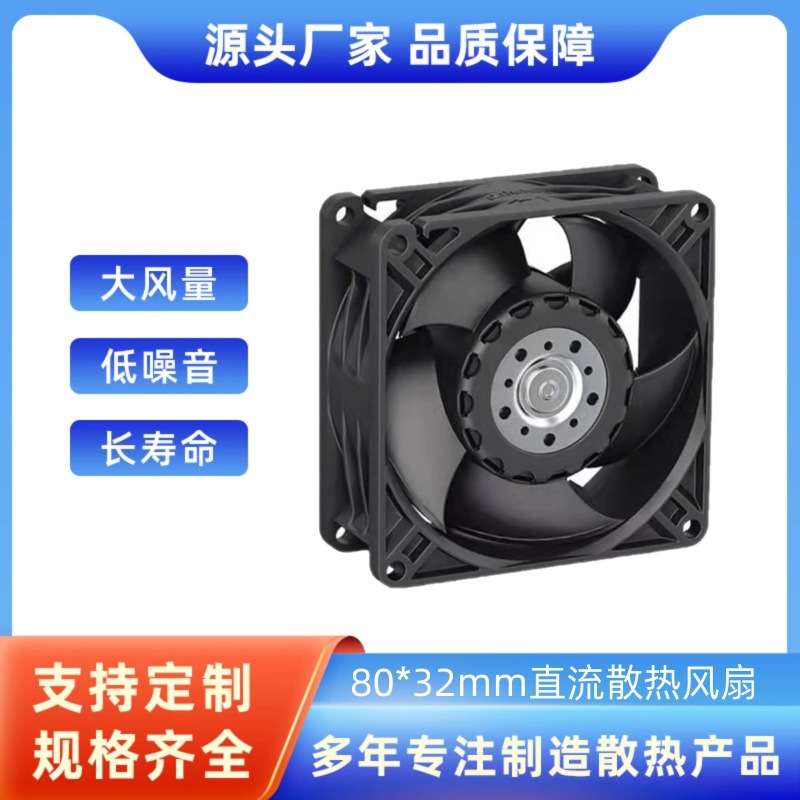 厂家直销8032直流散热风扇新能源汽车电子充电桩IP68防水散热风扇