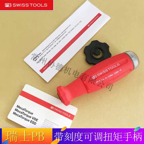原装瑞士PB swiss tools带刻度可调节扭矩手柄8317.A 1.0-5.0 Nm