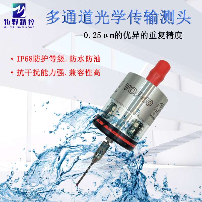 马波斯原装数控机床无线测头3D测量自动寻边器红外线探头VOP40P