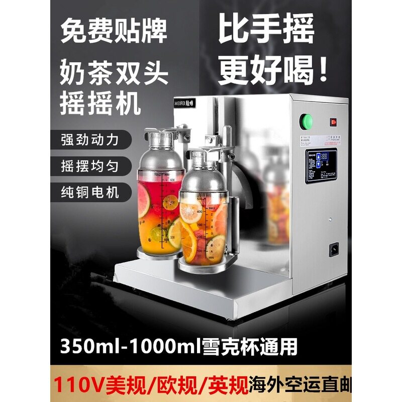 冰欲雪0V双头/单头不锈钢摇摇机奶茶店商用设备摇匀机雪克摇杯