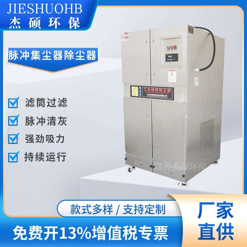 滤芯式脉冲集尘器吸石墨粉尘防爆集尘机磨床移动吸尘器杰硕环保