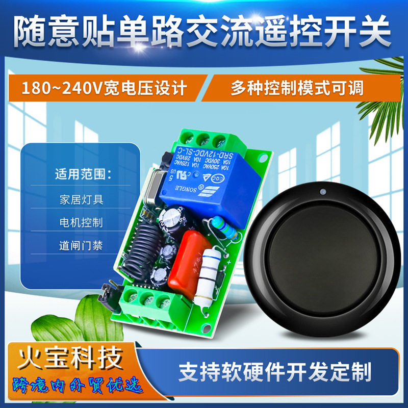 随意贴圆形黑色单键按钮遥控开关220V一路继电器开关量信号可穿墙