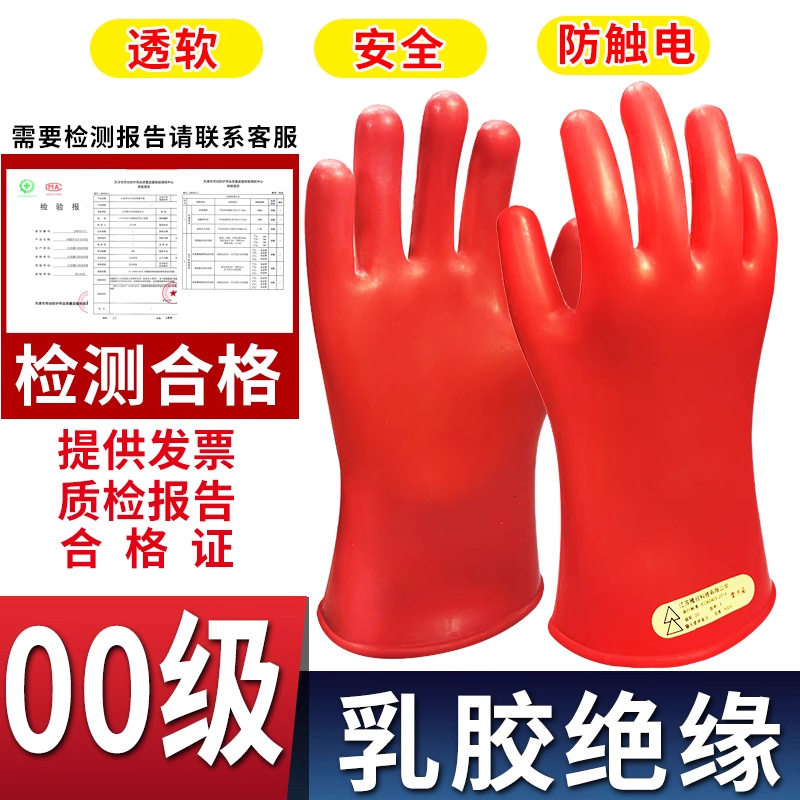 500v绝缘手套380防电低压维修电工专用00级乳胶超薄灵活带电作业