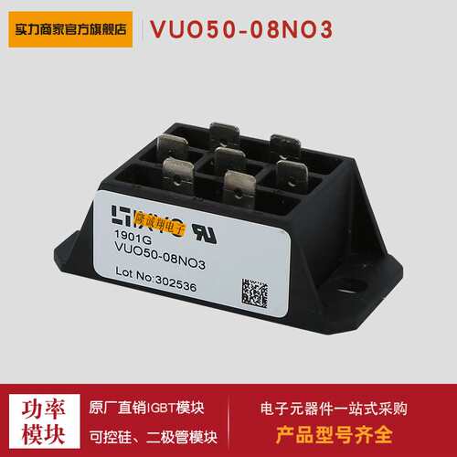 整流桥VUO50-08NO3 55/60/62/68/70/80-08/12/14/16/18NO1/3 NO7