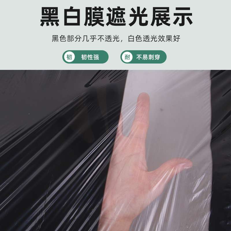 地膜农用黑白相间地膜双白单白地膜大棚膜塑料薄膜保湿除草种地