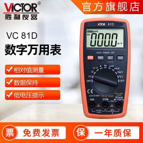 胜利VC81B/81D自动量程电工维修小型家用数字万用表