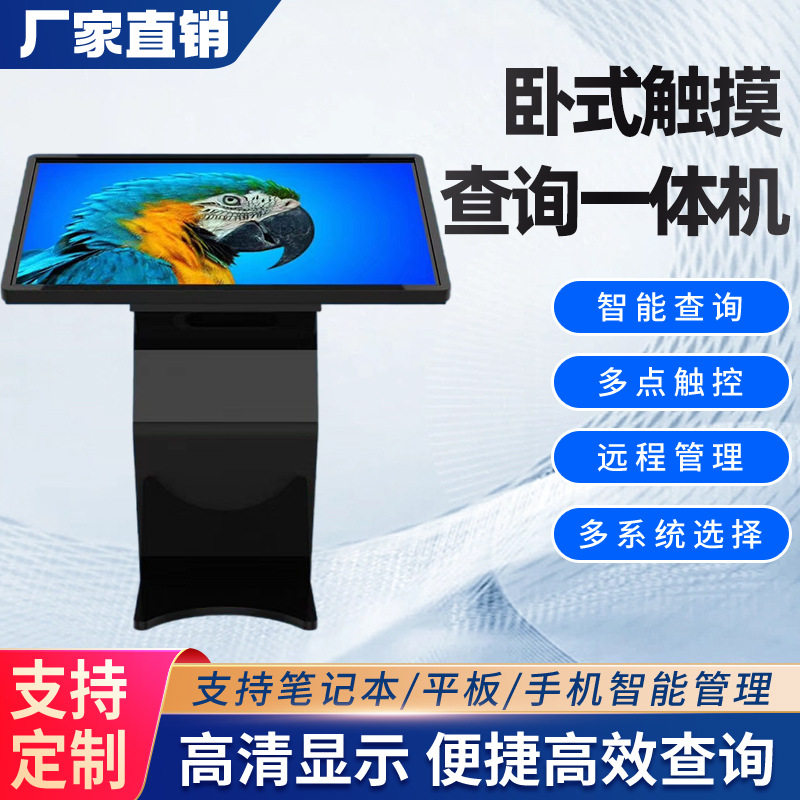 32寸-65寸卧式红外触摸一体机触摸查询系统电容触控显示终端展会