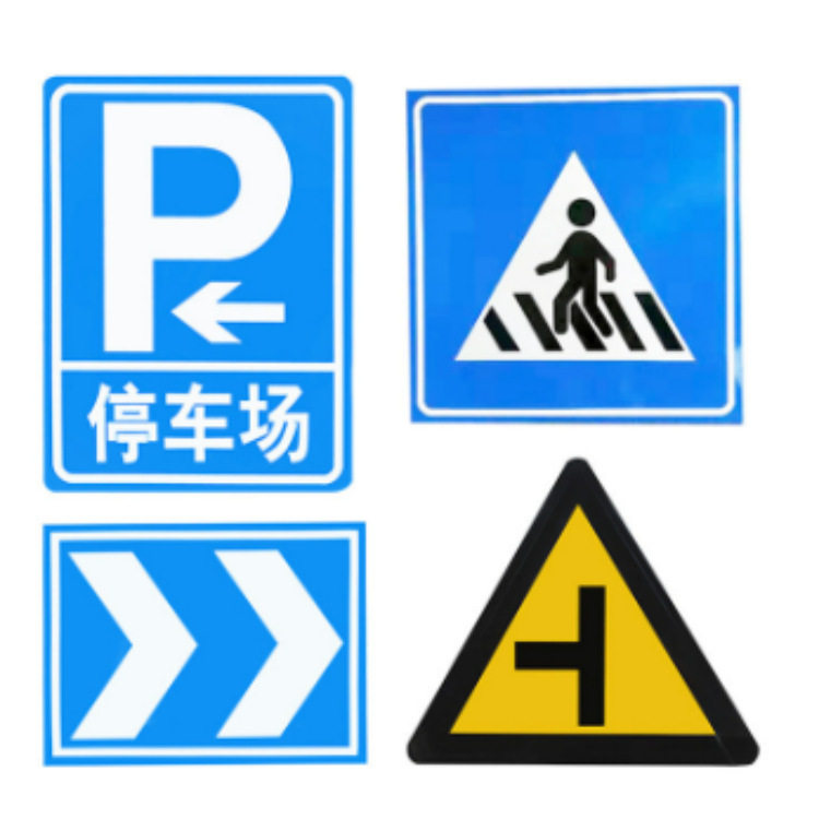 山东明投交通安全标识牌铝板指示牌反光膜限高限速禁停道路施