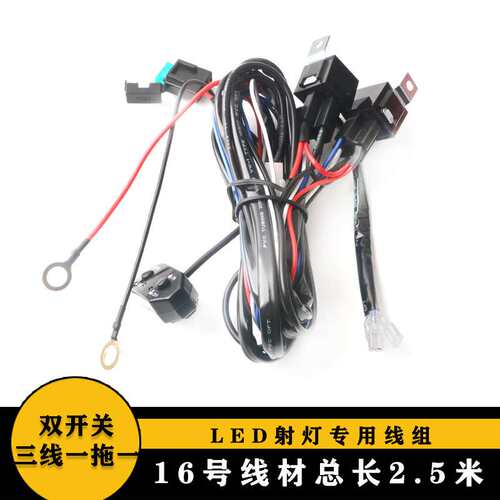 双开关线组LED射灯手动遥控通用三线一拖一线束16号线2.5米爆闪线