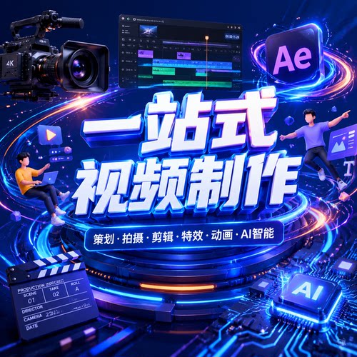 MG动画制作企业宣传片定制年会活动短片AI智能生成