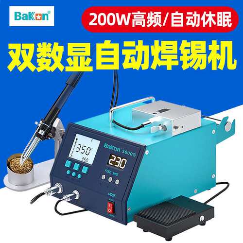 白光BK3600S全自动送锡焊锡机工业电烙铁大功率脚踏出锡恒温焊台