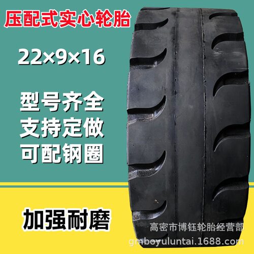 压配式实心胎22×9×1616×6×1018×7×121/8拖车登高轮