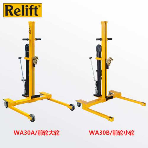 Relift300kg液压油桶升高车WA30B原料桶装卸搬运低升高0.75米