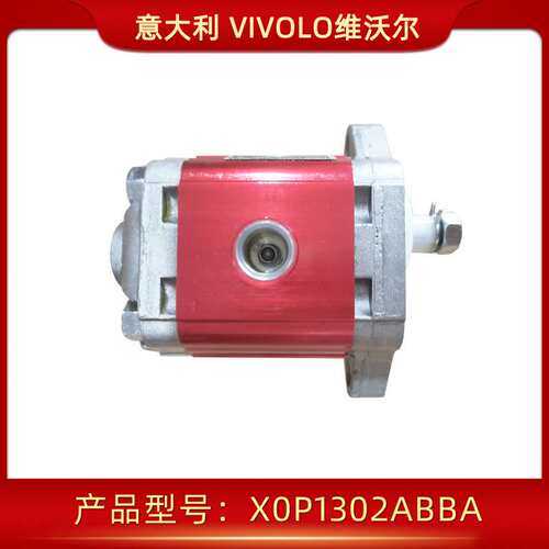 意大利X0P1302ABBA/X0P1301ABBA铝合金齿轮泵维沃尔VIVOLO液压泵