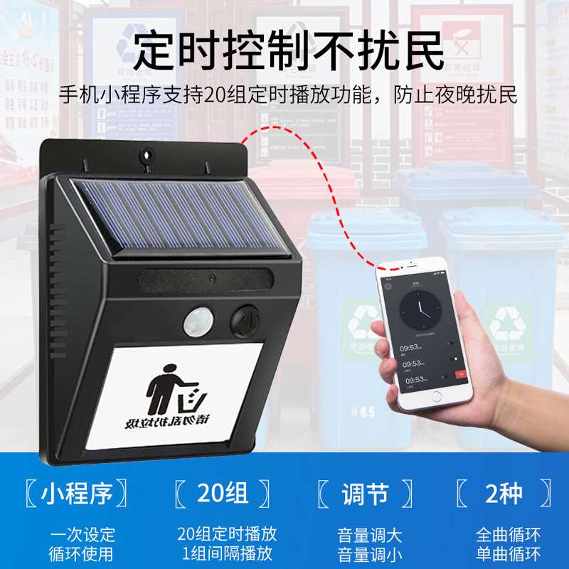 太阳能人体红外线感应垃圾分类语音提示器扶梯喇叭门禁提醒播报器