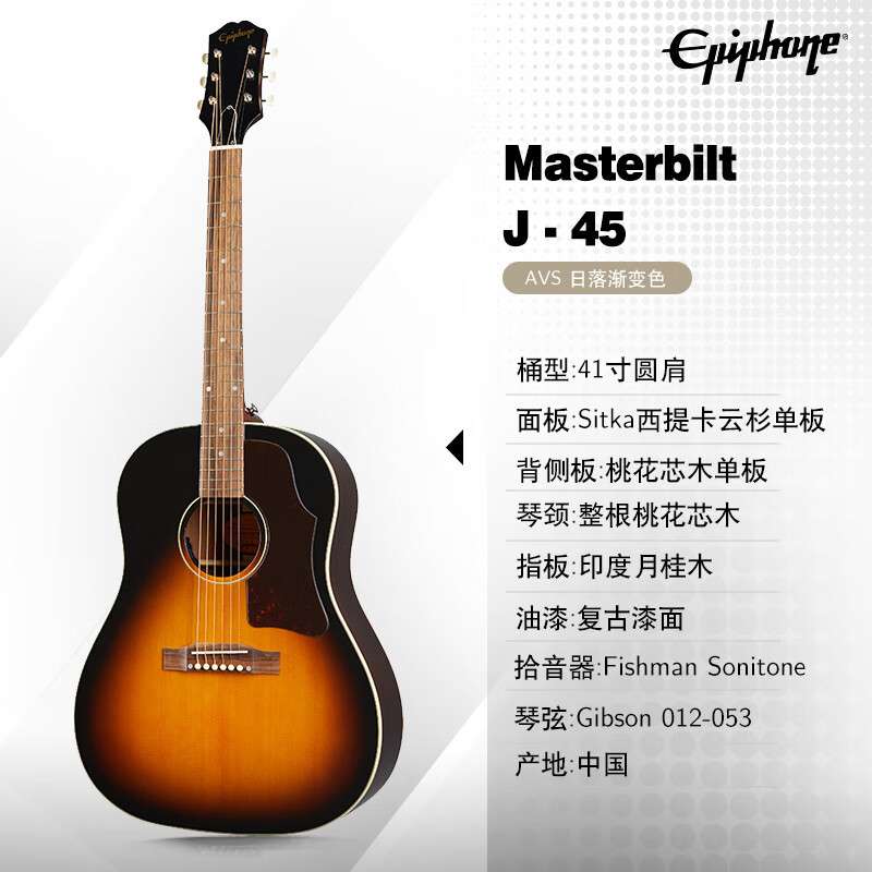 民谣木吉他大师全单Masterbilt J-45 AVS 复古日落色渐变
