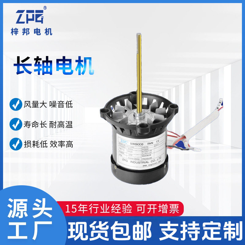 45W高温长轴电机烤箱热风循环马达回流焊设备专用加长轴风机