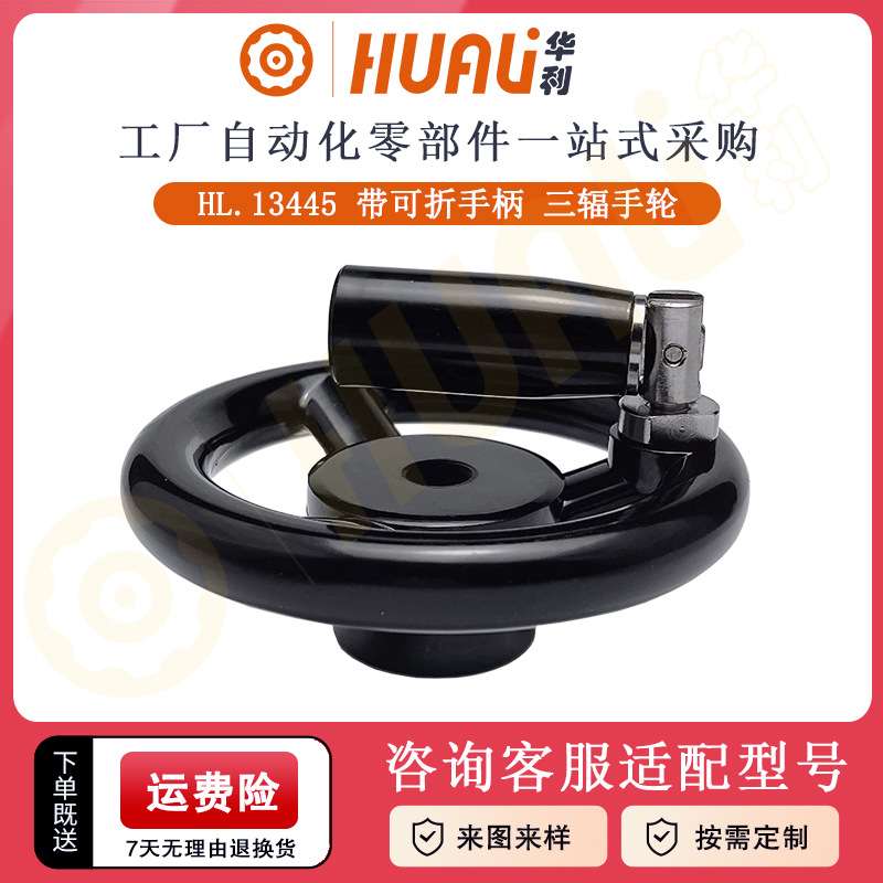 华利胶木三辐手轮键槽孔型方孔型电木带可折叠柄三根筋微调手摇轮