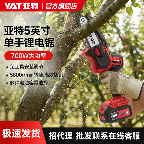 亚特YAT电锯5寸锯户外20V锂电家用电链锯4373锯柴锂修剪电动砍柴