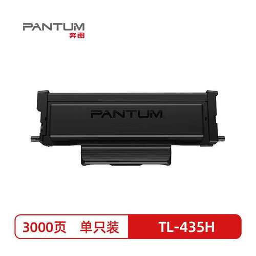 原装奔图TL-435/H碳粉盒DL-435硒鼓组件 P3365DN P3385DN M7165DN