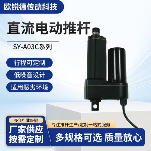 厂家供应SY-A03C直流电动推杆工业级高防护大推力工业电动推杆
